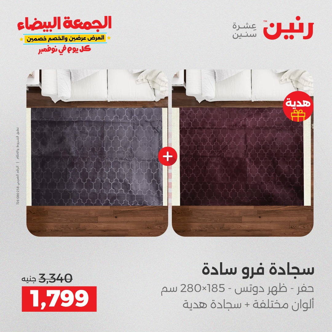 raneen offers from 29oct to 2oct 2025 عروض رنين من 29 أكتوبر حتى 2 أكتوبر 2025 صفحة رقم 105